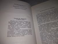Лот: 21282713. Фото: 3. (1092359) Солович, Ян Меридиан... Красноярск