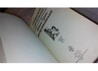 Лот: 7494614. Фото: 2. Гривадий Горпожакс, Джин Грин... Литература, книги