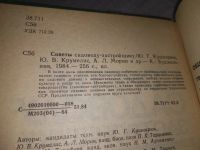 Лот: 18925817. Фото: 2. Кушнирюк Ю. Г., Крумелис Ю. В... Дом, сад, досуг