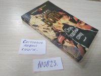 Лот: 9157196. Фото: 6. (100823) Майкл Бонд, Огонь, подобный...