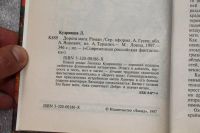 Лот: 20740265. Фото: 5. Кудрявцев Леонид. Дорога мага...
