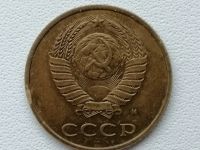 Лот: 25129640. Фото: 2. СССР 1991г. 3 копейки (М). Монеты