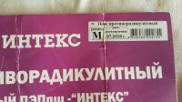 Лот: 17807691. Фото: 3. Пояс противорадикулитный Интекс... Красота и здоровье