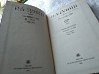 Лот: 16988574. Фото: 2. И. А. Бунин. Сочинения в 3 томах... Литература, книги