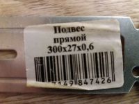 Лот: 17360523. Фото: 3. подвес 60х27. Строительство и ремонт