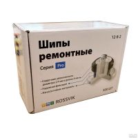 Лот: 18493761. Фото: 2. Ремонтный шип Rossvik серия Pro... Инструмент