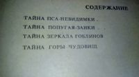 Лот: 18897994. Фото: 5. Детские детективы.С рубля