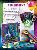 Лот: 24966707. Фото: 2. Игра настольная «Злодеи». Игрушки