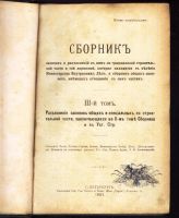 Лот: 19947746. Фото: 3. Сборник законов и разъяснений... Коллекционирование, моделизм
