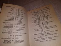 Лот: 15195288. Фото: 4. Воронцова Т. П., Новый русско-французский... Красноярск