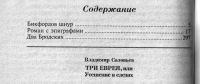 Лот: 12244252. Фото: 4. Соловьёв Владимир. Три еврея или...