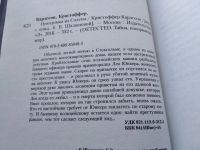 Лот: 17822068. Фото: 3. ок (17..033) Карлссон Кристоффер... Красноярск