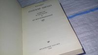 Лот: 11310948. Фото: 2. голубая звезда, Борис Зайцев... Литература, книги