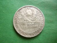Лот: 24963613. Фото: 4. 50 копеек 1925 г. ПЛ, серебро. Красноярск