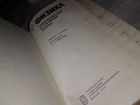 Лот: 12993715. Фото: 11. Физика. В четырех частях, В наличии...
