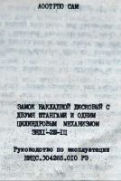 Лот: 25631492. Фото: 4. Замок ЗНД-2Ш-1Ц накладной дисковый... Красноярск