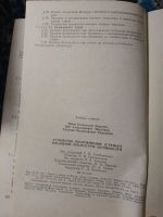 Лот: 25858459. Фото: 6. Буралев Мартиров Кленников Устройство...
