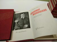 Лот: 10842680. Фото: 2. Маяковский В. Собрание сочинений... Литература, книги