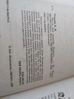 Лот: 18232864. Фото: 3. Роньшин Валерий Месть трех поросят... Литература, книги