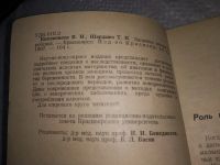 Лот: 13948921. Фото: 5. Здоровье матери и ребенка, Кожевников...
