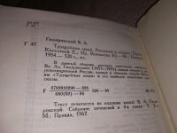 Лот: 11313260. Фото: 6. Трущобные люди, Владимир Гиляровский...