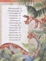 Лот: 16552524. Фото: 2. Динозавры. Волцит П. Детям и родителям