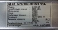 Лот: 13627387. Фото: 5. Микроволновая печь LG MC-804AR...