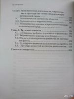 Лот: 10277192. Фото: 4. Власов П.К. - Психология замысла... Красноярск