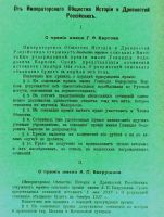 Лот: 17554932. Фото: 14. К истории раскола-старообрядчества...