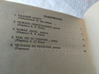 Лот: 18121974. Фото: 4. Фармер Филип Жозе. Там, по ту...