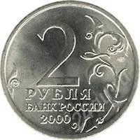 Лот: 3492612. Фото: 2. 2 рубля 2000 года Набор, и 1 гагарин... Монеты