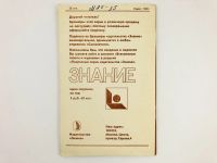 Лот: 23279929. Фото: 2. История 5/1991. СССР - Германия... Общественные и гуманитарные науки