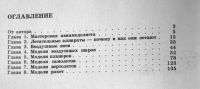 Лот: 25507390. Фото: 2. Простейшие авиамодели. Книга для... Детям и родителям
