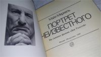 Лот: 10622524. Фото: 2. Портрет неизвестного, Майя Меркель... Искусство, культура
