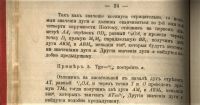 Лот: 19932439. Фото: 15. Прямолинейная тригонометрия для...