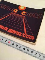Лот: 13371295. Фото: 5. Атлас схем железных дорог СССР...