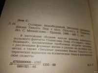 Лот: 13410980. Фото: 2. (18..045(3092347))Лем С., Солярис... Литература, книги