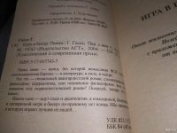 Лот: 18571616. Фото: 2. Гессе, Герман Игра в бисер Серия... Литература, книги