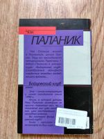 Лот: 11056212. Фото: 2. Чак Паланик - Бойцовский клуб. Литература, книги