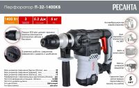 Лот: 24308935. Фото: 2. Перфоратор Ресанта П-32-1400КВ. Инструмент и расходные