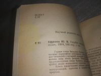 Лот: 25703494. Фото: 7. ВбР/OzЮ(4092390)Ефремов Ю.В. Голубое...