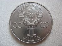 Лот: 6332779. Фото: 2. СССР, 1 рубль 1985 год. Фестиваль... Монеты