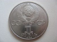 Лот: 6332779. Фото: 2. СССР, 1 рубль 1985 год. Фестиваль... Монеты