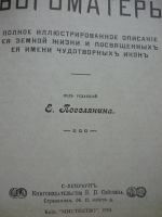 Лот: 18406930. Фото: 5. Описание земной жизни.Богоматерь...