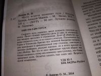 Лот: 16977413. Фото: 2. Леонов Николай; Макеев Алексей... Литература, книги