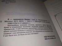 Лот: 18333169. Фото: 2. Принцесса Диана. Жизнь, рассказанная... Литература, книги