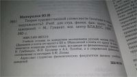 Лот: 11670060. Фото: 2. Теория художественной словесности... Общественные и гуманитарные науки