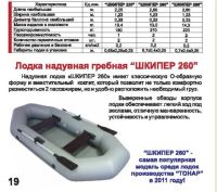 Лот: 4241226. Фото: 2. Лодка ПВХ Тонар "Шкипер 260...