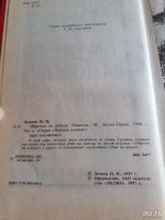 Лот: 9717793. Фото: 2. Николай Леонов «Обречен на Победу... Литература, книги