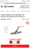 Лот: 16974098. Фото: 2. Кран шаровый LD, под приварку... Сантехника, водопровод